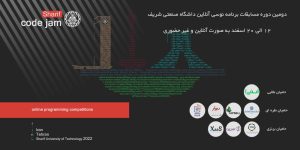 دومین مسابقات برنامه نویسی آنلاین