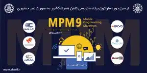 نهمین ماراتون برنامه نویسی
