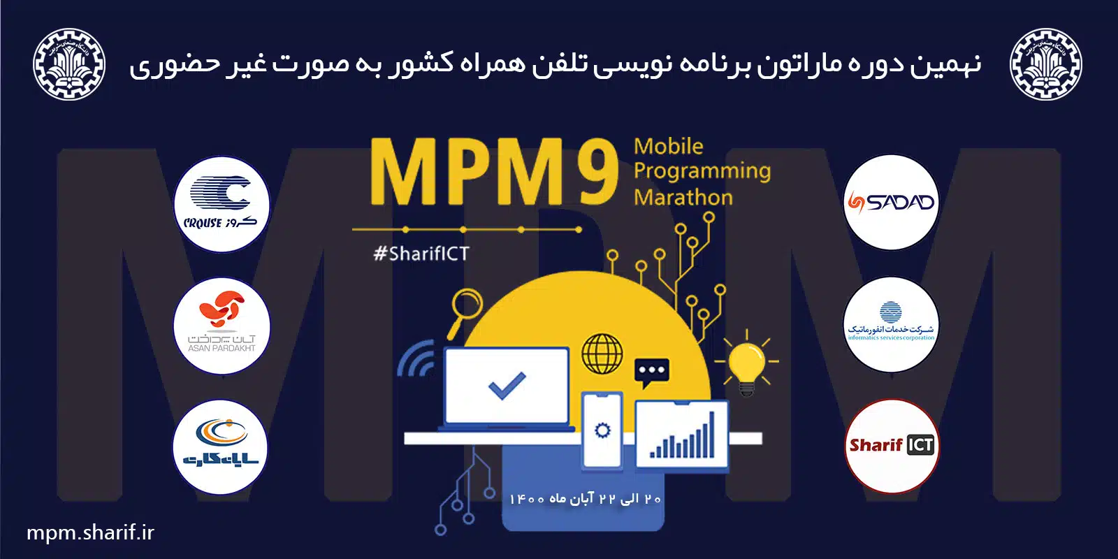 نهمین ماراتون برنامه نویسی