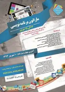 اولین ماراتون برنامه نویسی