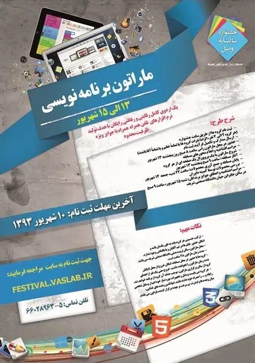 اولین ماراتون برنامه نویسی